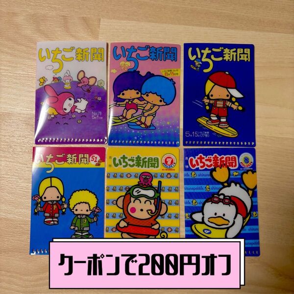【クーポンで200円オフ】ミニクリアホルダー いちご新聞 1970s&1990s 6点セット サンリオ レトロ ロフト