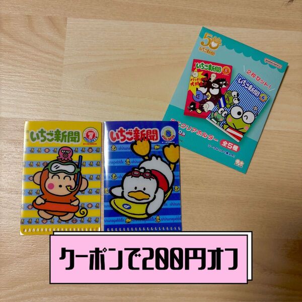 【クーポンで200円オフ】ミニクリアホルダー いちご新聞 1990s 2点セット サンリオ レトロ ロフト