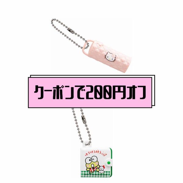 【クーポンで200円オフ】サンリオキャラクターズ レトロミニチュアチャーム2 2個セット