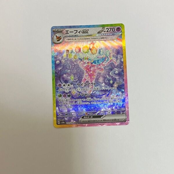 エーフィー SAR 美品 テラスタルフェスex ポケモンカードゲーム
