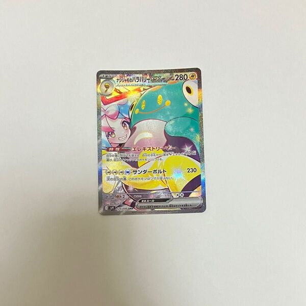 ナンジャモのハラバリー SAR ポケモンカード