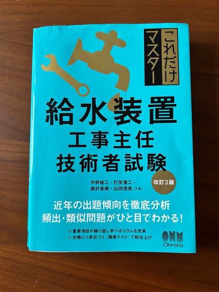 2023年版給水装置工事主任技術者試験 参考書 オーム社