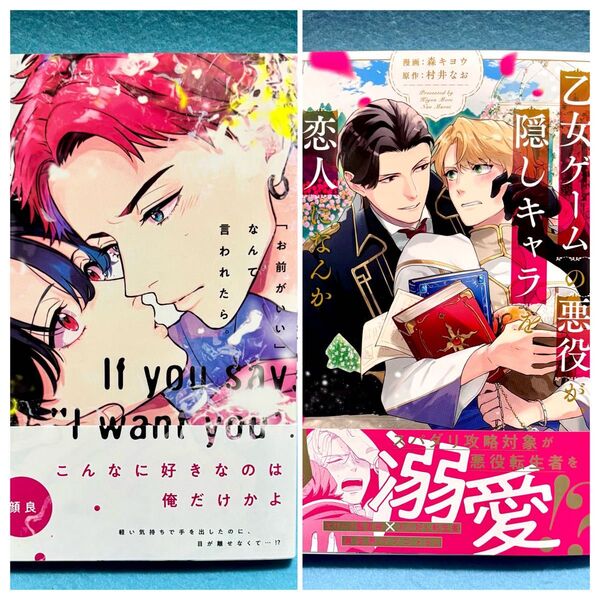 【おまとめ】「お前がいい」なんて言われたら。 / 乙女ゲームの悪役が、隠しキャラを恋人になんかするもんじゃない
