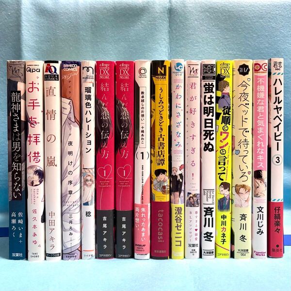 【BL】コミック まとめ売り【バラ売り可能@50+送料】