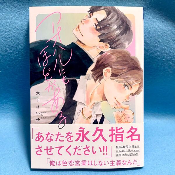 【BL新刊】アオハルにもほどがある 木下けい子