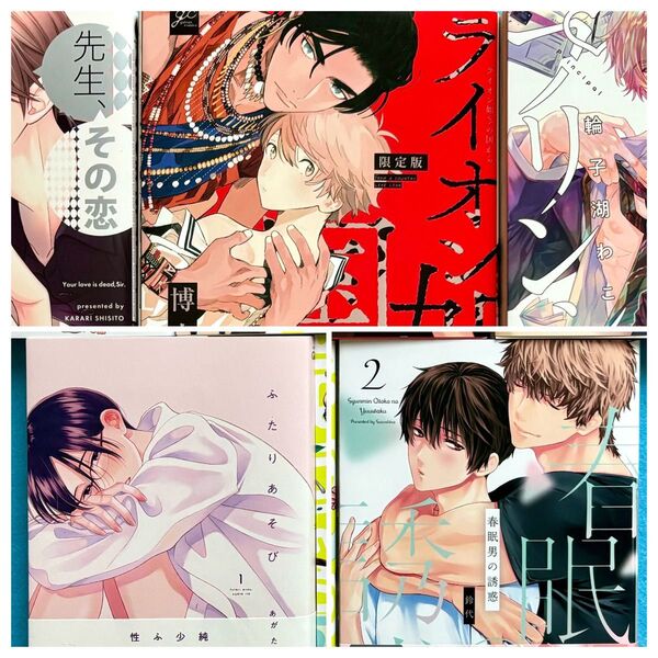 【バラ売り】BLコミック 3冊(博士 / あがた愛 / 鈴代)