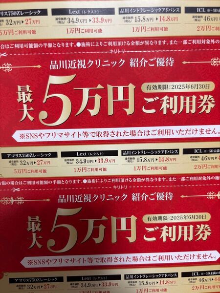 品川近視クリニック クーポン