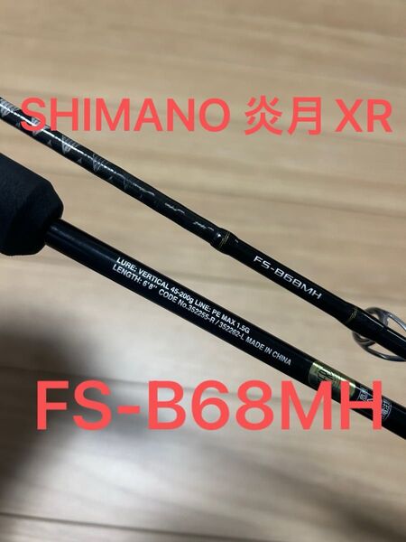 SHIMANO 炎月XR B68MH