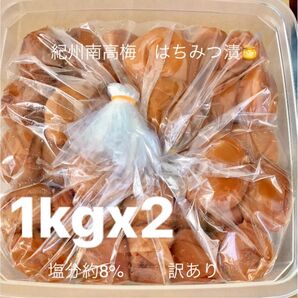 紀州南高梅 はちみつ漬け1kgx2 訳あり 塩分8% つぶれ梅