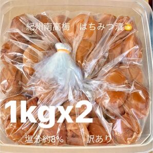 紀州南高梅 はちみつ漬け1kgx2 訳あり 塩分8% つぶれ梅