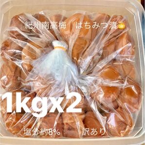 紀州南高梅 はちみつ漬け1kgx2 訳あり 塩分8% つぶれ梅
