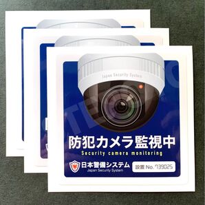 防犯カメラ監視中 防犯ステッカー 3枚 匿名発送