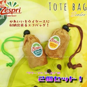 【2個セット!】ゼスプリ グリーン&ゴールド キウイエコバッグ