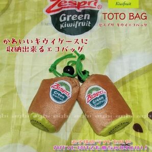 【2個セット!】ゼスプリ 【グリーン】 キウイエコバッグ
