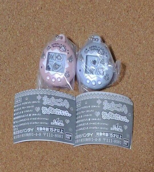 たまごっち シャカシャカチャームコレクション てんしっちのたまごっち パールピンク パールブルー