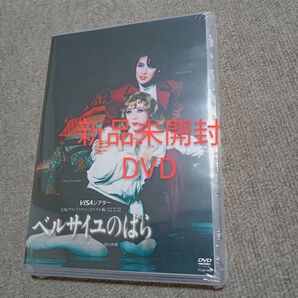 宝塚 月組 ベルサイユのばら オスカル編 DVD 天海祐希 涼風真世