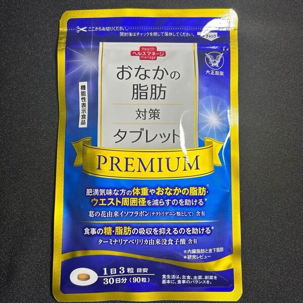 大正製薬 おなかの脂肪対策タブレット PREMIUM 90粒
