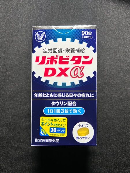 大正製薬 リポビタンDXα 90錠