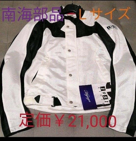 新品未使用 南海部品 バイク 夏用メッシュジャケット メッシュジャケット ライディング ホンダ Kawasaki クシタニ