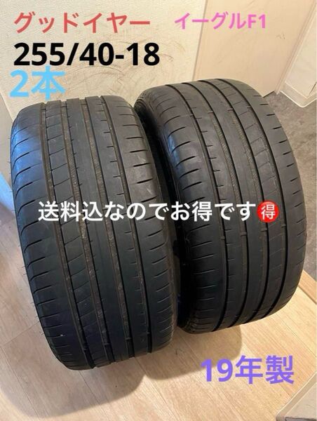 送料込!グッドイヤーイーグルF1 ランフラットタイヤ255/40-18 2本のみ