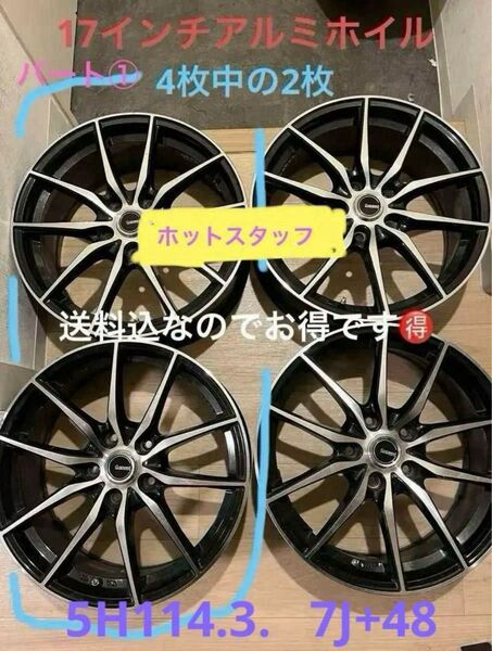 パート②送料込ホットスタッフG-SPEED17インチホイール4枚中の2枚