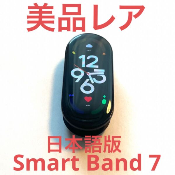 希少【サウナー必見】美品レアスマートバンドXiaomi Smart Band 7 シャオミ スマートバンド 7