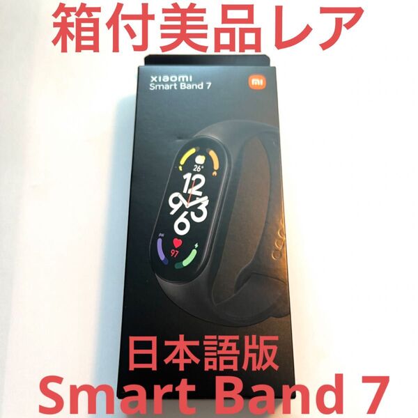 箱付 希少【サウナー必見】美品レア Xiaomi Smart Band 7 シャオミ スマートバンド