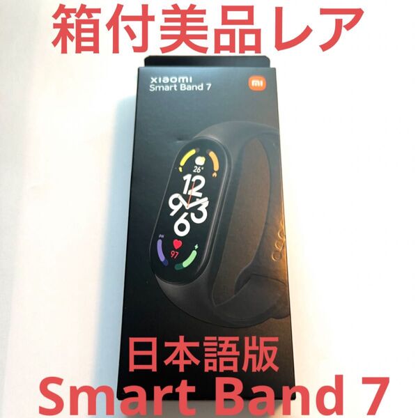 箱付 希少【サウナー必見】美品レア Xiaomi Smart Band 7 シャオミ スマートバンド