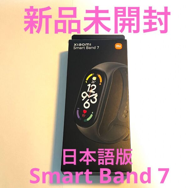 新品未開封【サウナー必見】激レア Xiaomi Smart Band 7 シャオミ スマートバンド 7