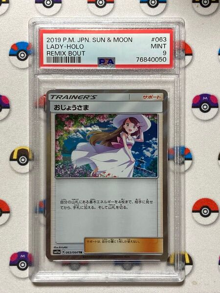 ポケカ おじょうさまTR PSA9