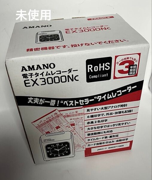 未使用 本体 アマノ 電子タイムレコーダー 3000NC タイムカード 仕事 バイト パート 社員 勤務 起業 開業