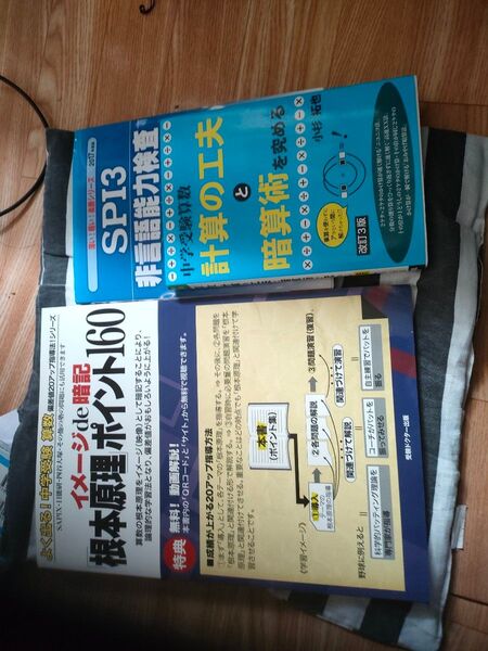 中学受験算数 イメージde暗記 「根本原理」 ポイント160 偏差値20アップ指導法シリーズ/教育、計算の工夫、非言語