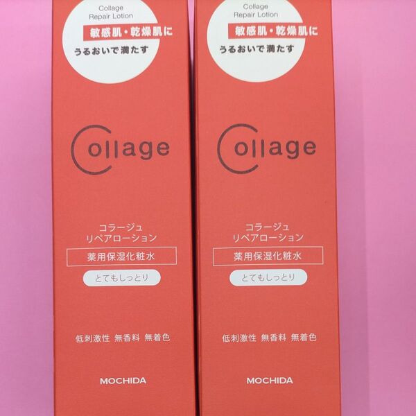 コラージュ リペアローション 薬用保湿化粧水 とてもしっとり 2個セット