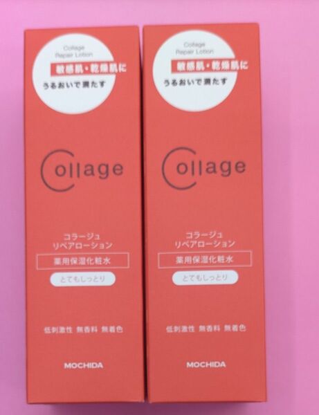 コラージュ リペアローション 薬用保湿化粧水 とてもしっとり 2個セット