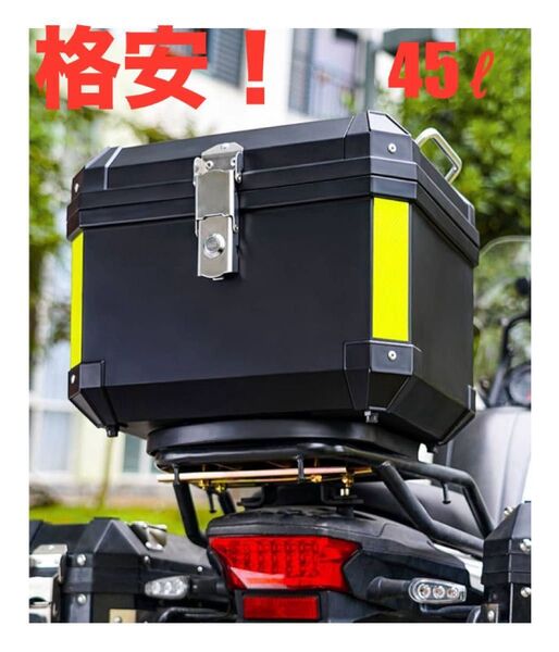 格安!バイク用リアボックス 大容量45L 未塗装ブラック 304防犯対策用 鍵2本 フルフェイスやA4サイズがビッシリ収納可能