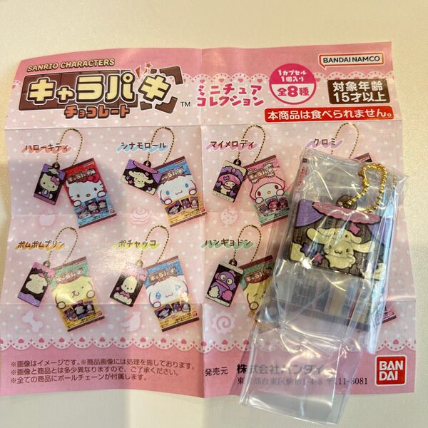 キャラパキチョコレート ミニチュアコレクション