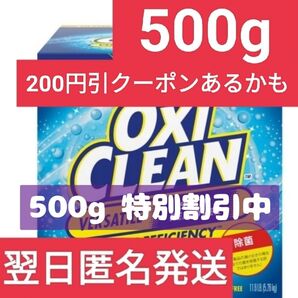 【コストコ】オキシクリーン 500g