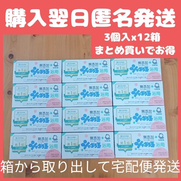 シャボン玉石鹸 無添加 浴用 100g x 36個