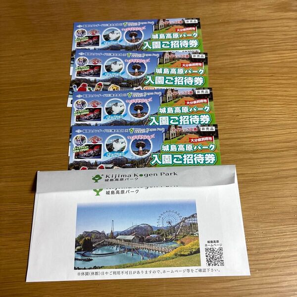 城島高原パーク 入園ご招待券 4枚セット