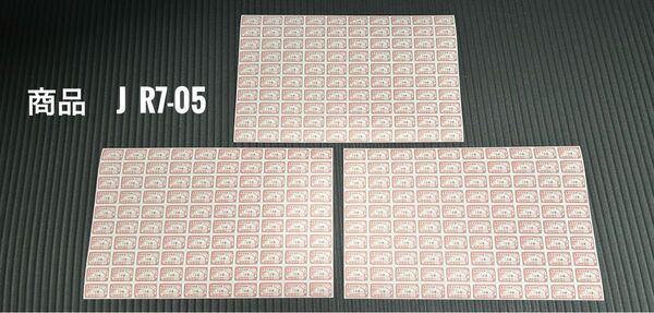商品J R7-5 建退共証紙 300枚×320円=96,000円分です。