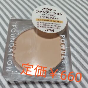パウダーファンデーション 02キレイアンドコー NATURAL OCHER SPF20 PA++新品未開封