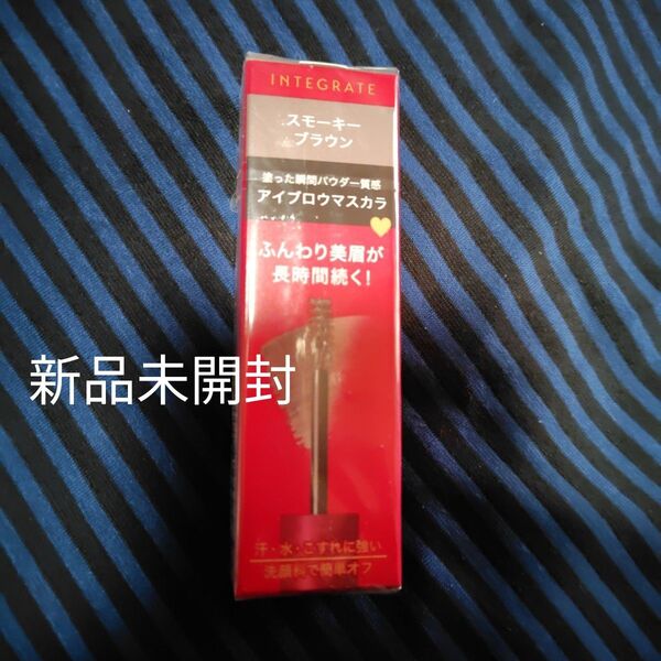 インテグレート ふわ眉マスカラ (BR773 スモーキーブラウン)