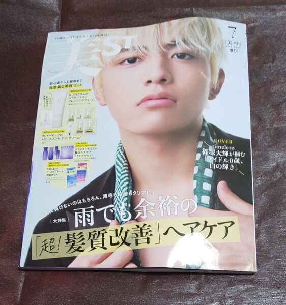 美ST 2025年7月号 増刊 篠塚大輝表紙