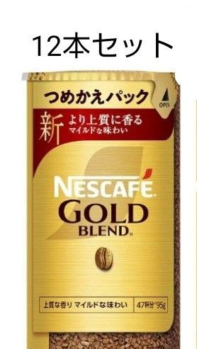 ネスカフェ ゴールドブレンド エコ&システムパック 95g×12セット!