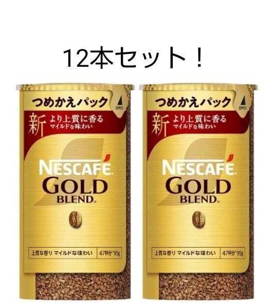 ネスカフェゴールドブレンド エコ&システムパック 95g×12本セット