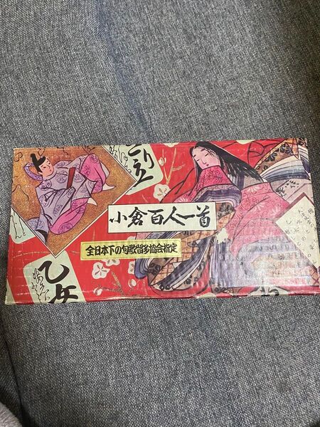 小倉百人一首 全日本下の句歌留多協会指定