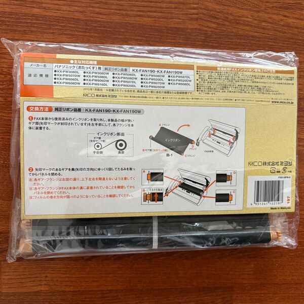 FAX用インクリボン(パナソニック製 KX-FAN190対応)FXS18PB-5(18m×4本入り)×1個