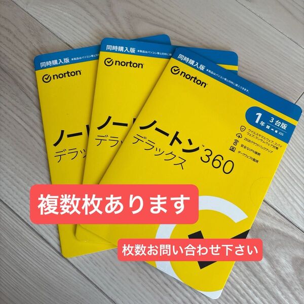 ノートン 360 デラックス Norton 3枚
