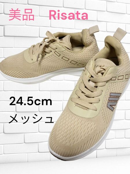 美品 Risata リサタメッシュ スニーカー 24.5cm シューズ ベージュ 靴