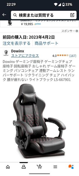 中古 Dowinx ゲーミング座椅子 ゲーミングチェア 腰が疲れない 回転